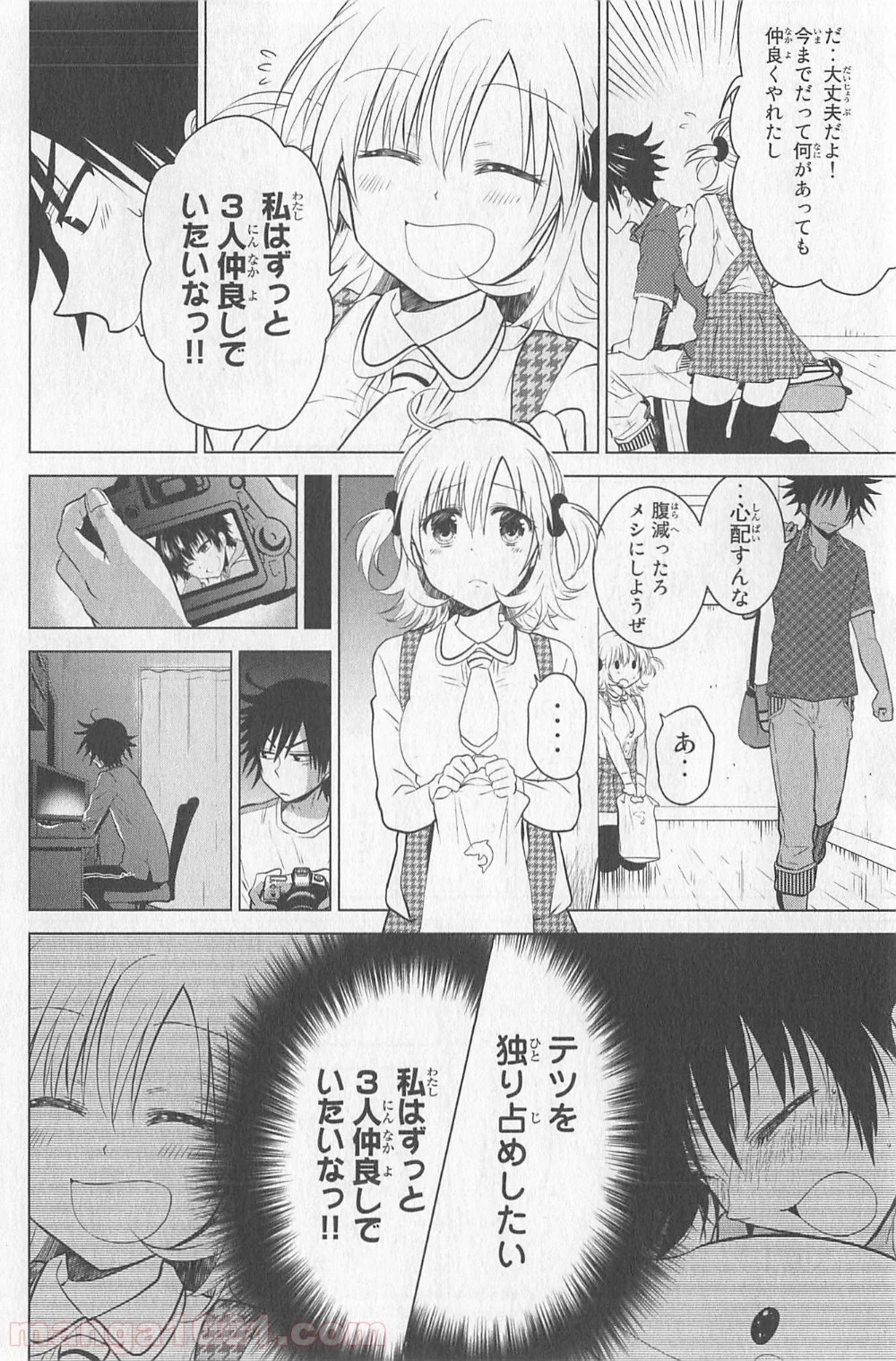 りぶねす - 第10話 - Page 8