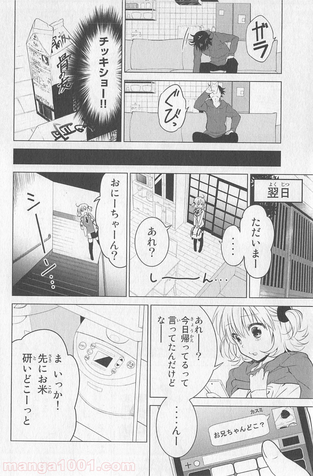 りぶねす - 第11話 - Page 10