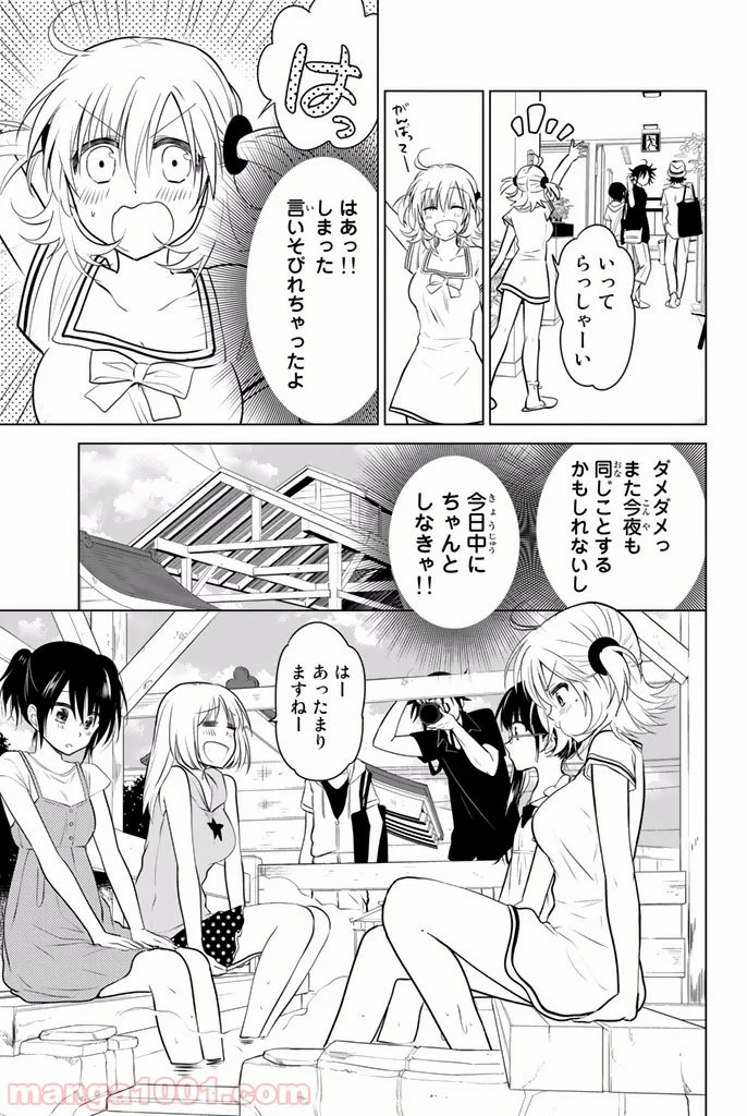 りぶねす - 第14話 - Page 17