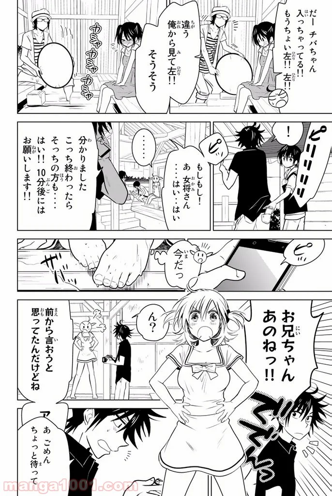 りぶねす - 第14話 - Page 18