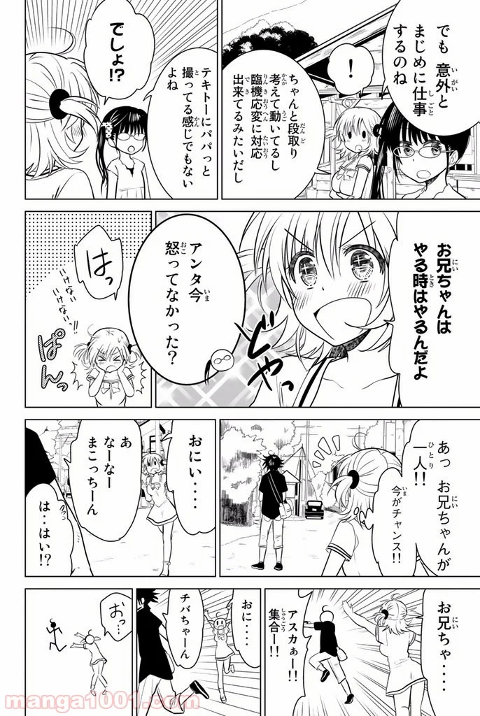 りぶねす - 第14話 - Page 20