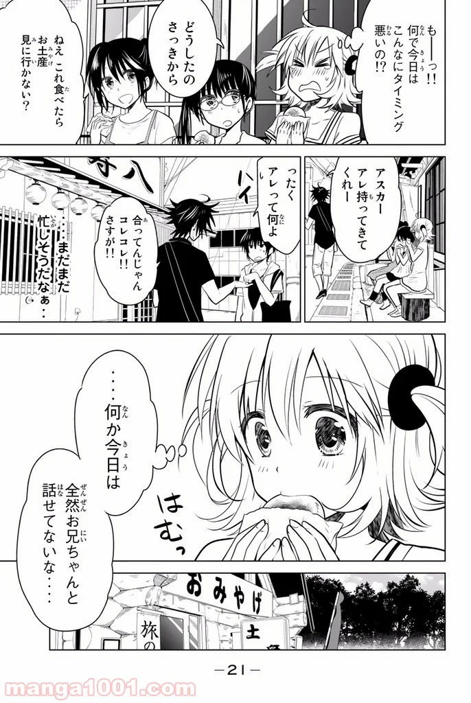 りぶねす - 第14話 - Page 21