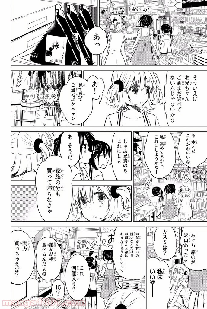 りぶねす - 第14話 - Page 22