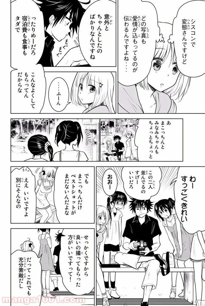 りぶねす - 第14話 - Page 26