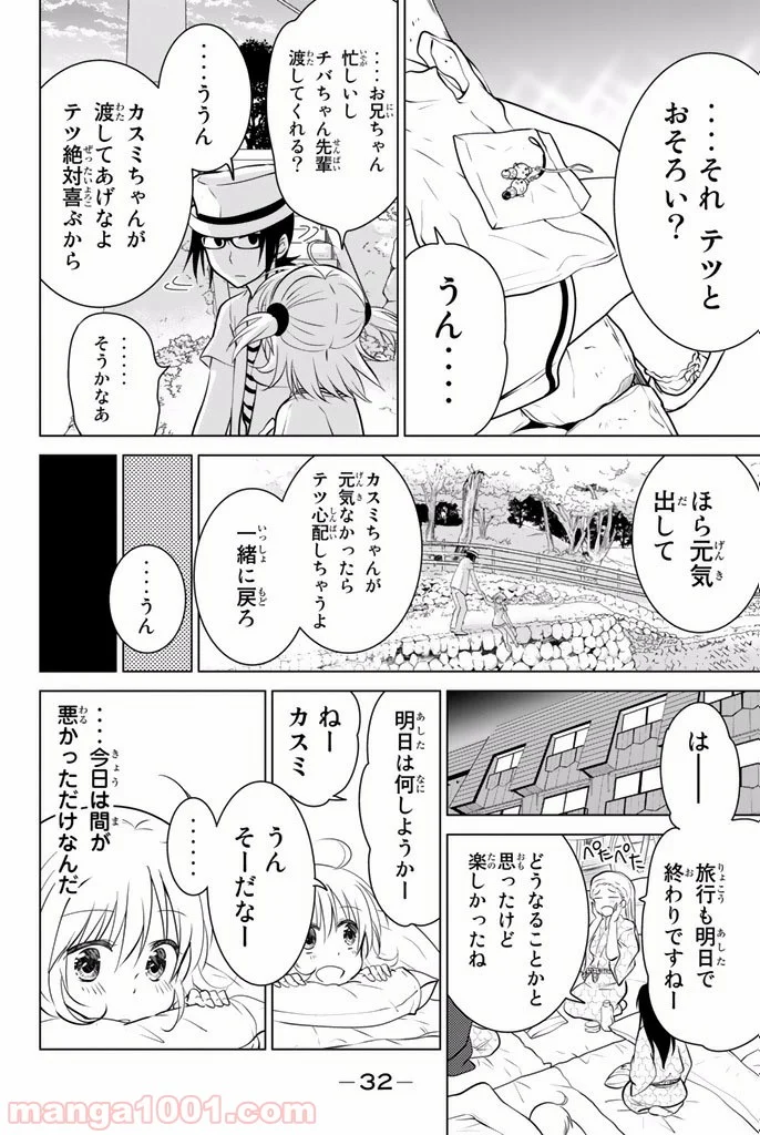 りぶねす - 第14話 - Page 32