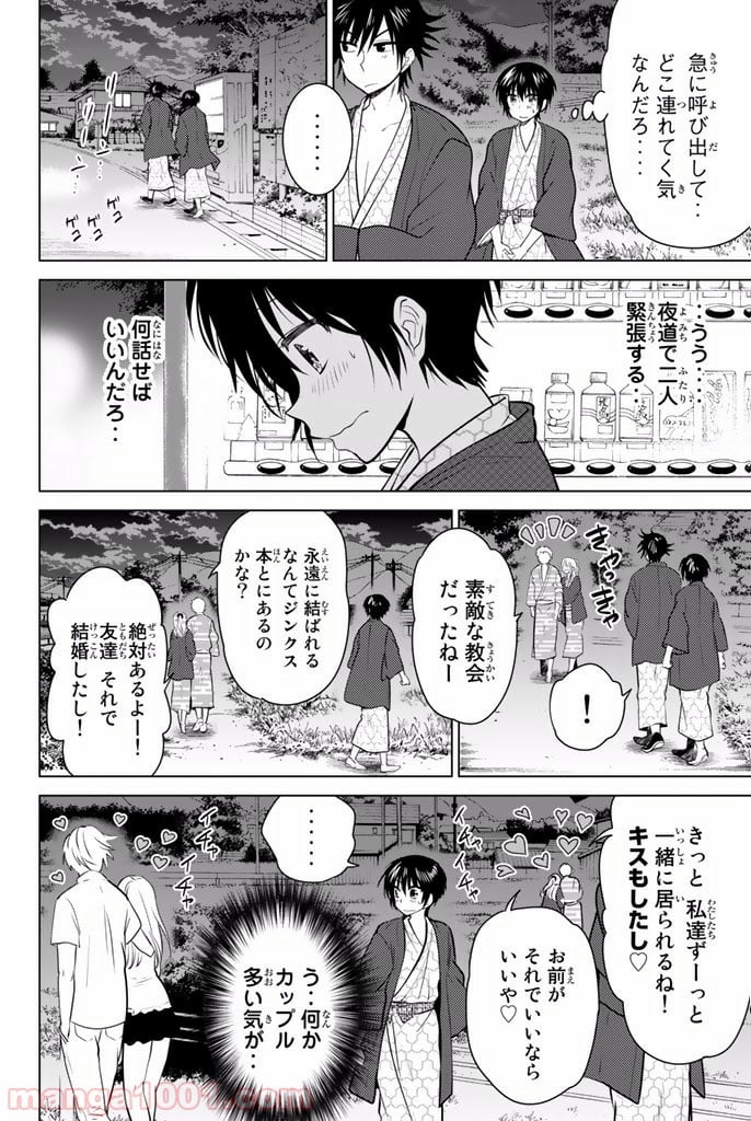 りぶねす - 第15話 - Page 2