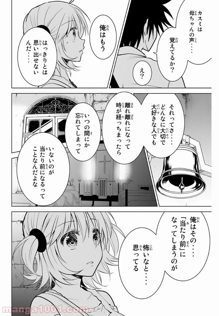 りぶねす - 第16話 - Page 12