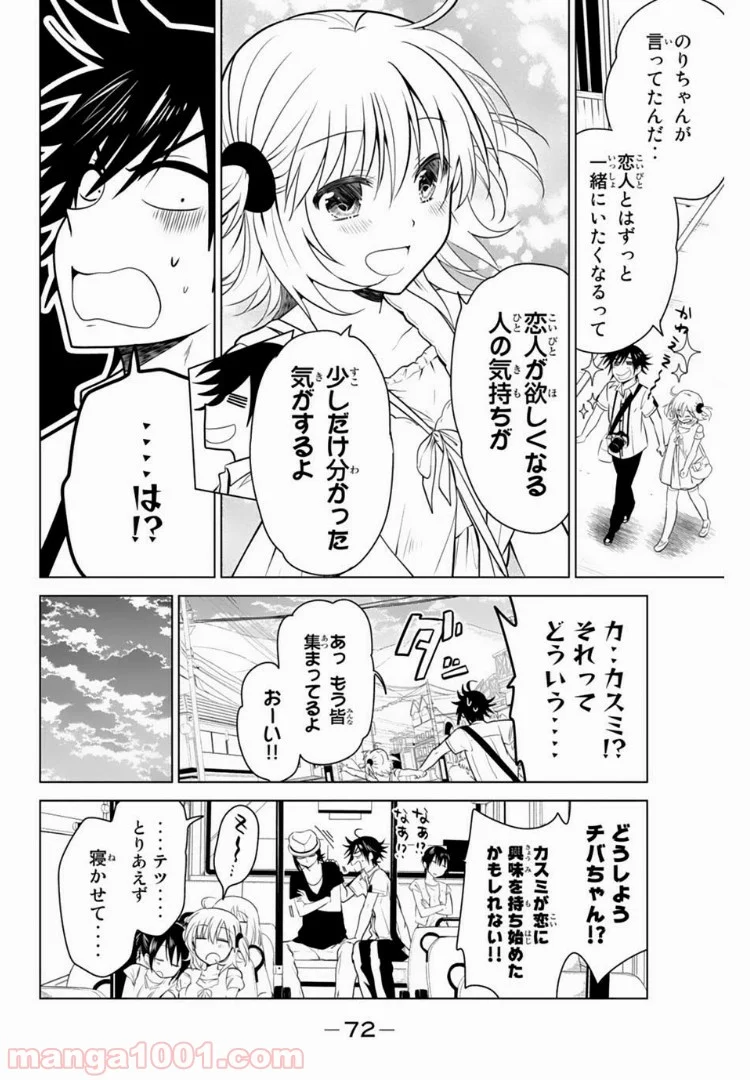 りぶねす - 第16話 - Page 20