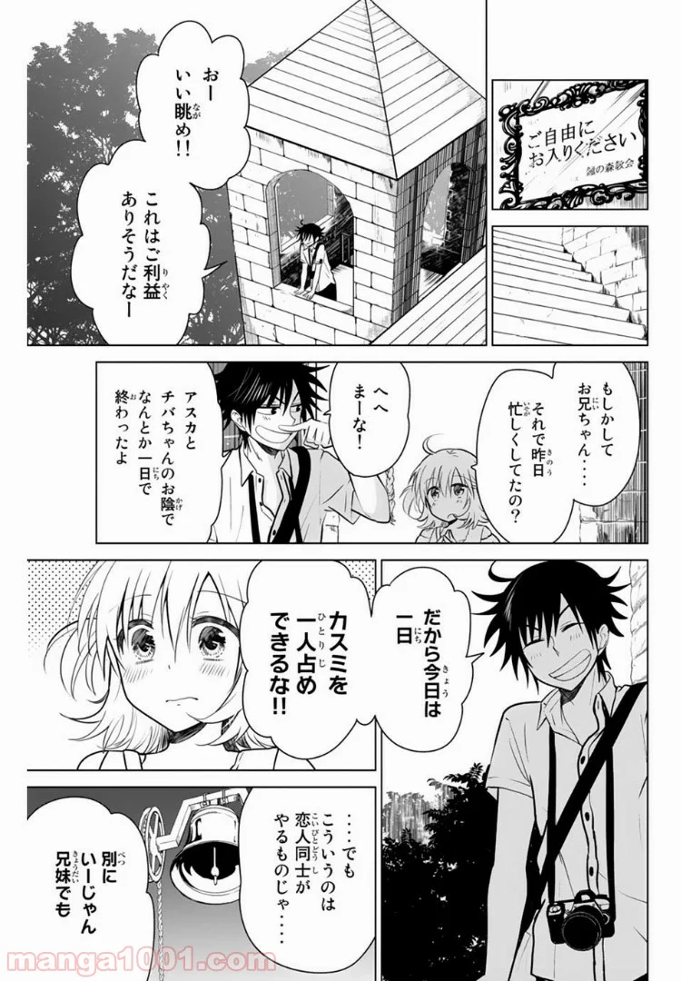 りぶねす - 第16話 - Page 3