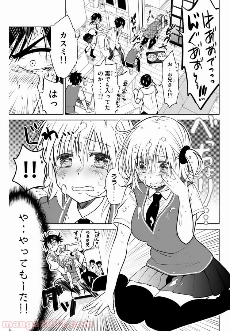 りぶねす - 第17話 - Page 17