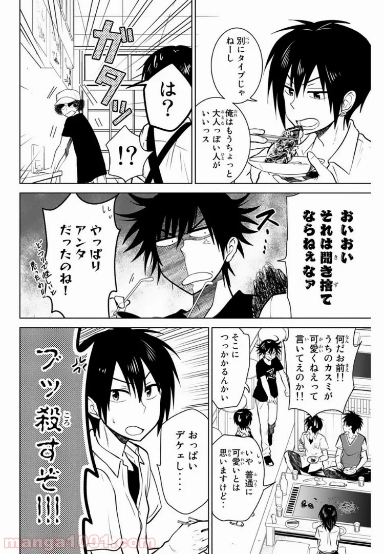 りぶねす - 第17話 - Page 26