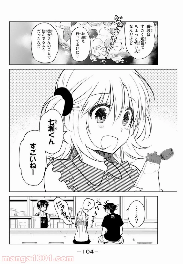 りぶねす - 第17話 - Page 30