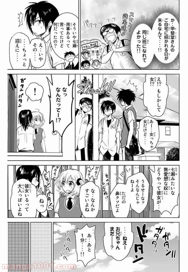 りぶねす - 第17話 - Page 7