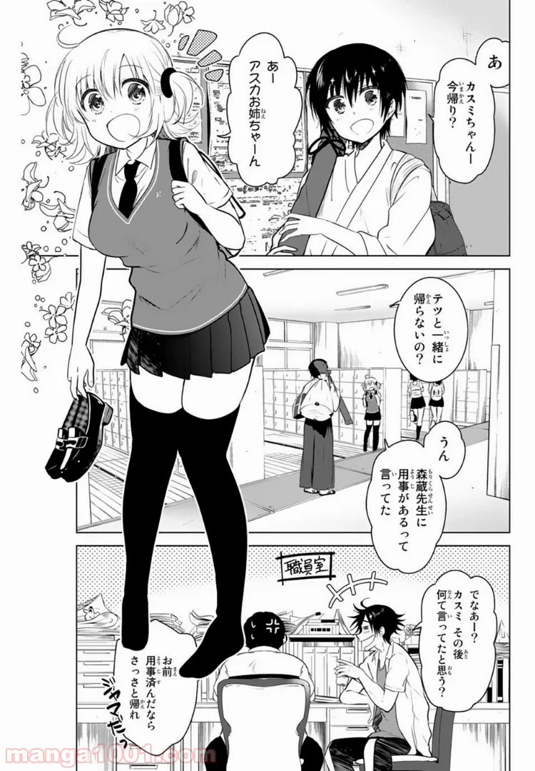 りぶねす - 第21話 - Page 3