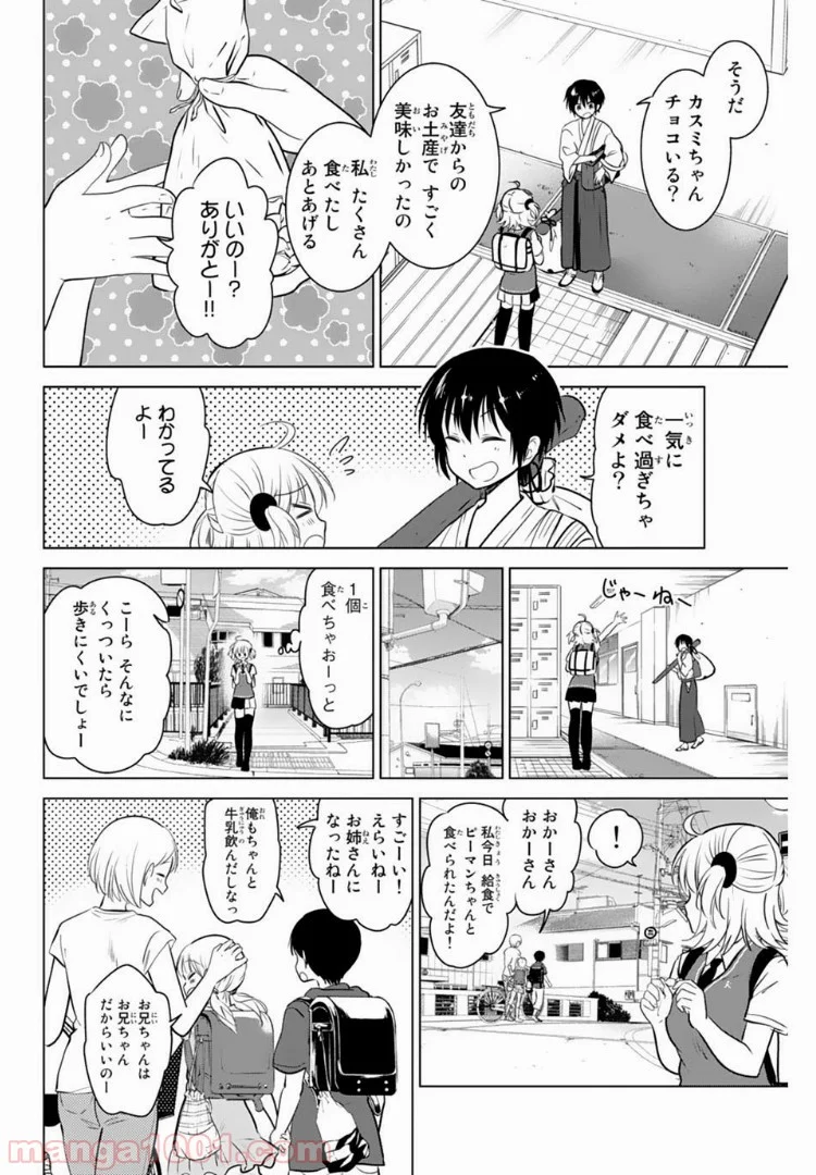 りぶねす - 第21話 - Page 4