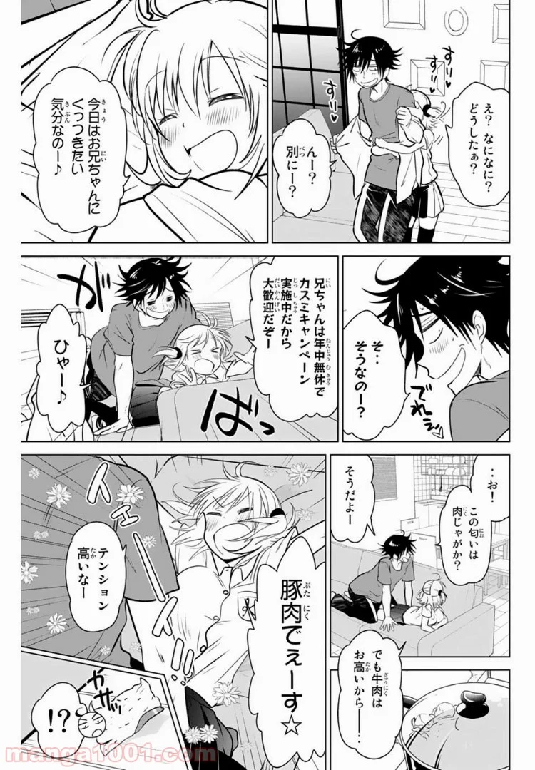 りぶねす - 第21話 - Page 7