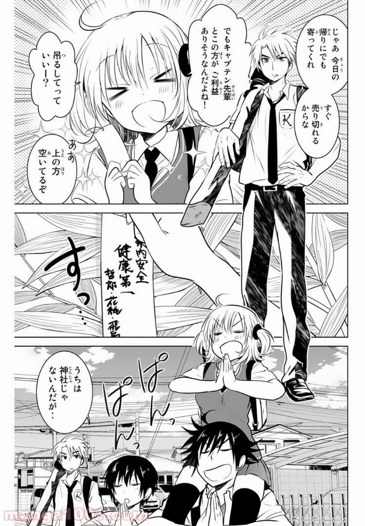 りぶねす - 第22話 - Page 2