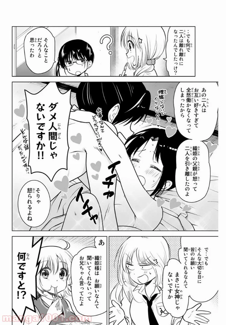 りぶねす - 第22話 - Page 7