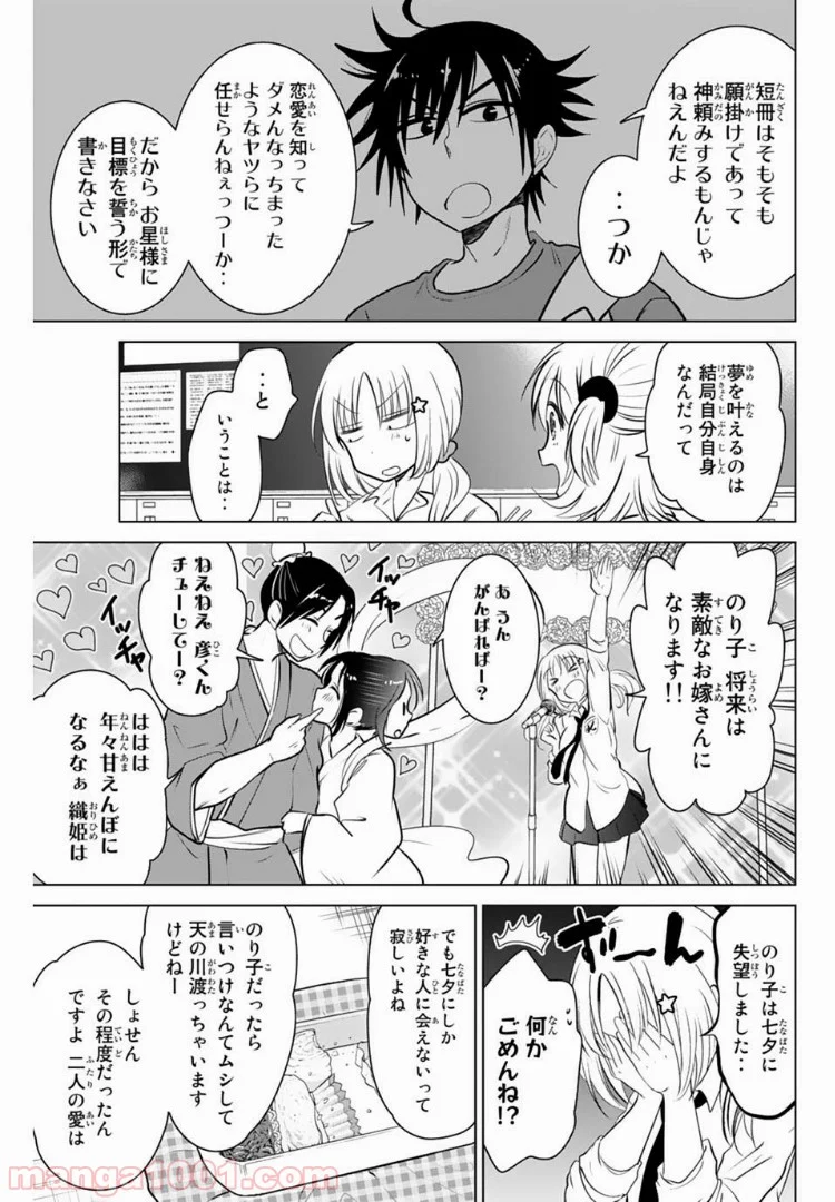 りぶねす - 第22話 - Page 8