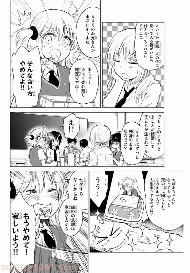 りぶねす - 第22話 - Page 9