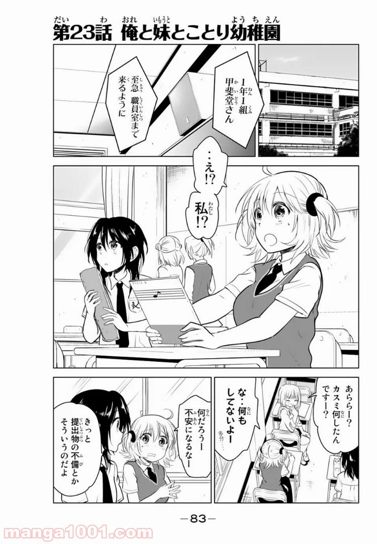 りぶねす - 第23話 - Page 1