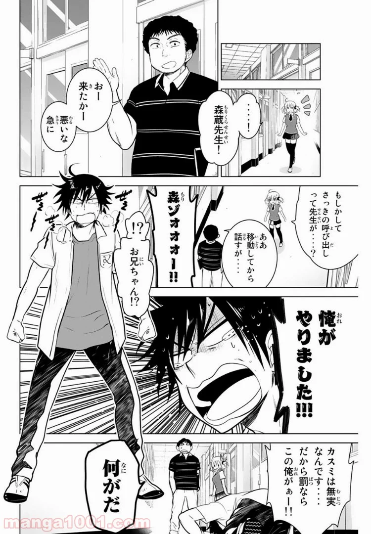 りぶねす - 第23話 - Page 2