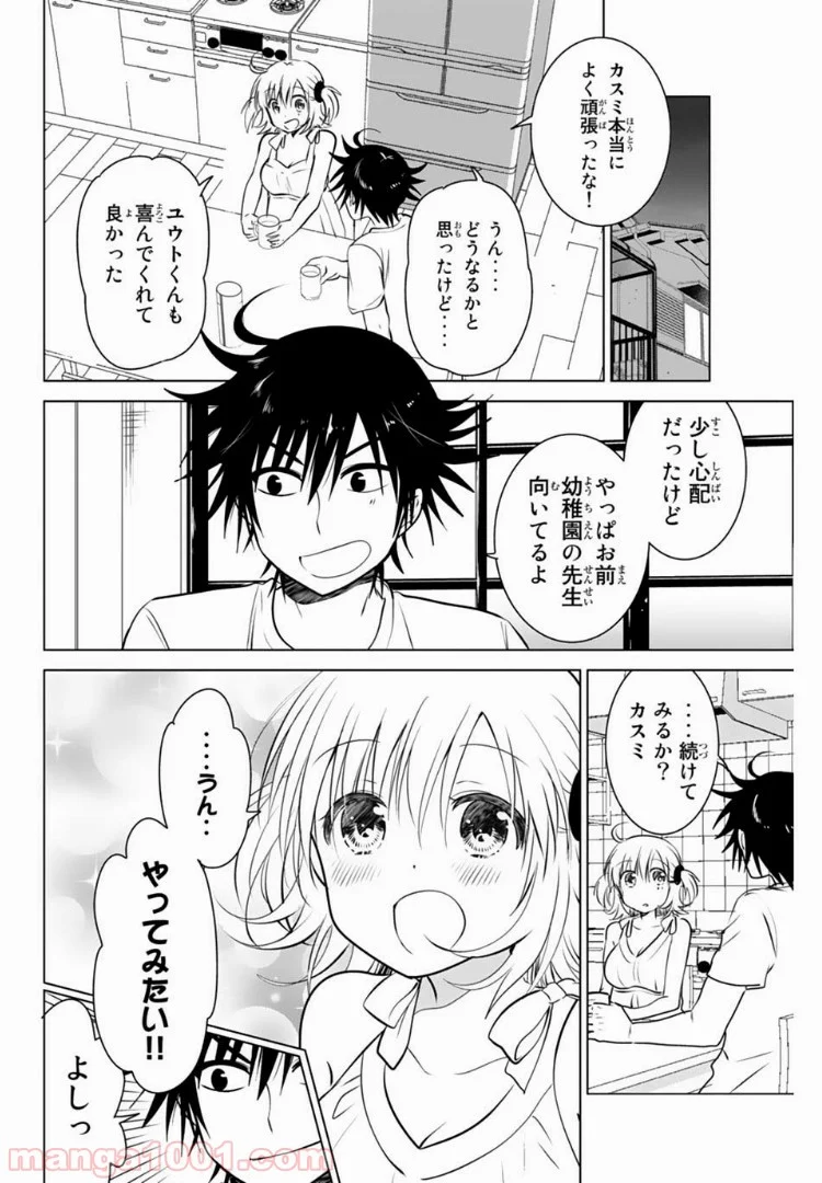 りぶねす - 第23話 - Page 28