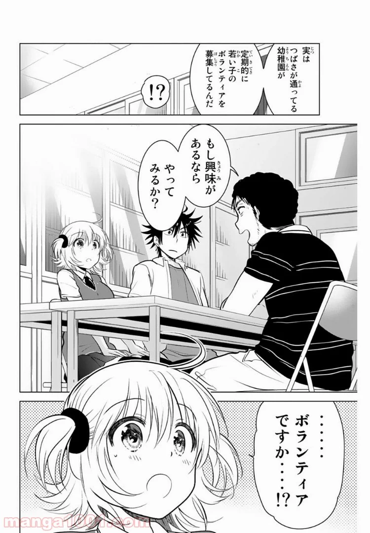 りぶねす - 第23話 - Page 4