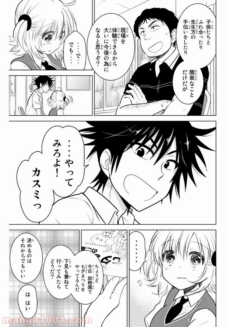 りぶねす - 第23話 - Page 5