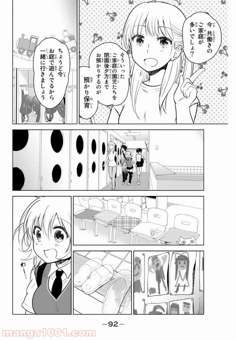 りぶねす - 第23話 - Page 10