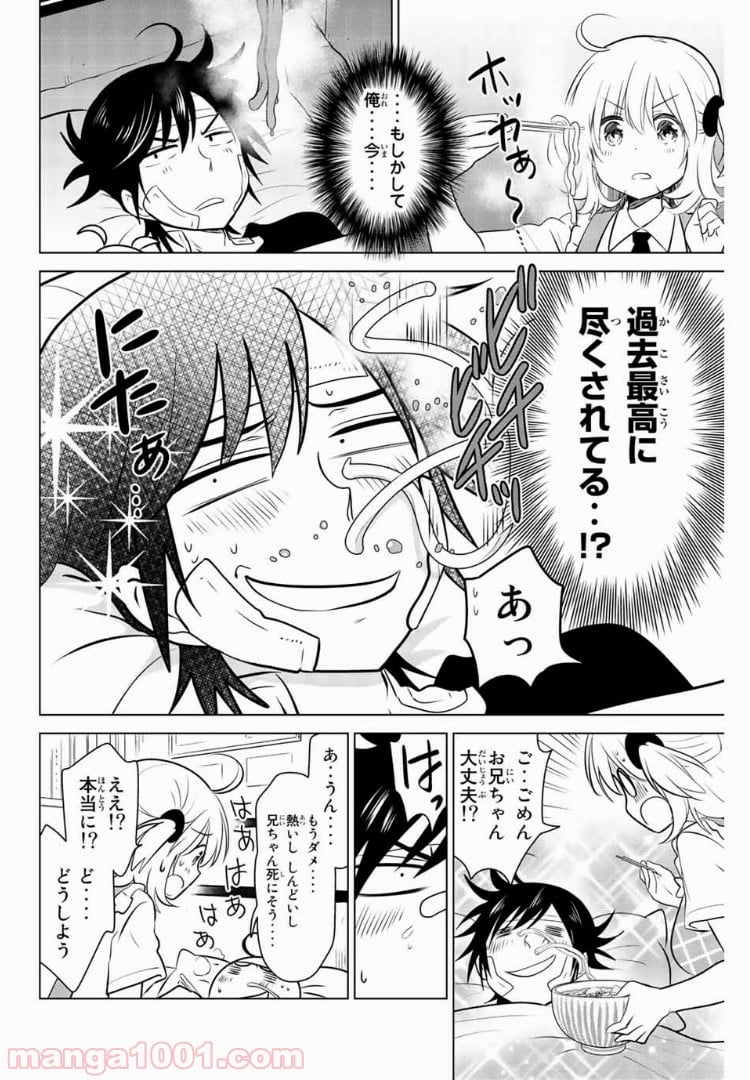 りぶねす - 第26話 - Page 14