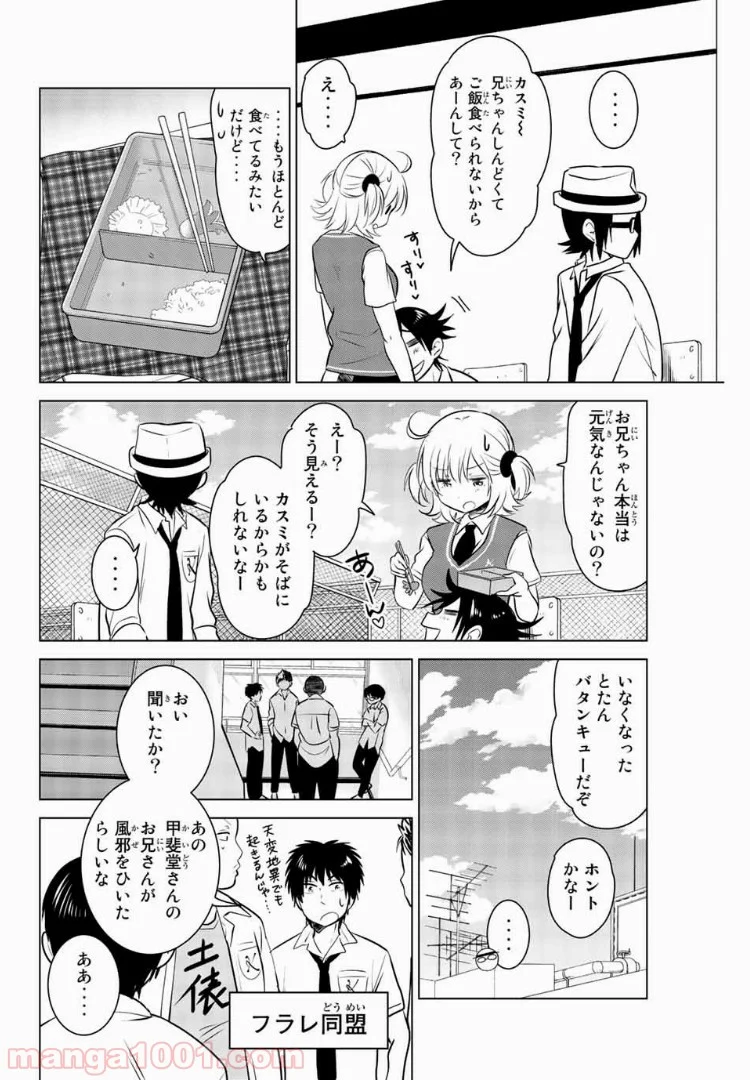 りぶねす - 第26話 - Page 24