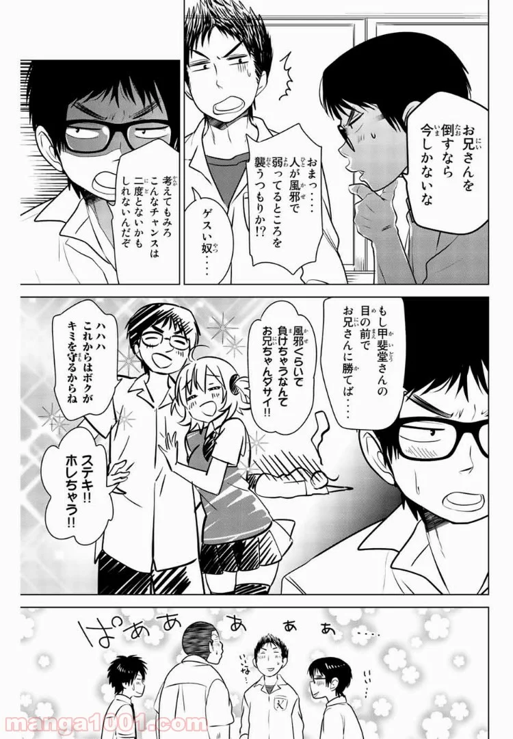 りぶねす - 第26話 - Page 25