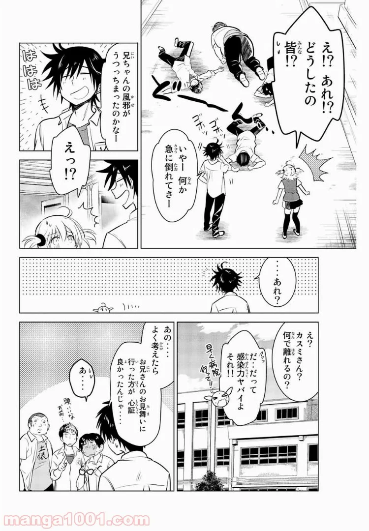 りぶねす - 第26話 - Page 30