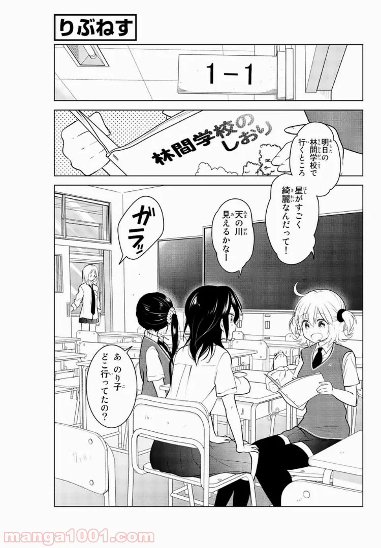 りぶねす - 第28話 - Page 1