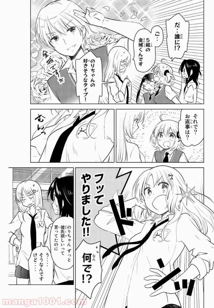 りぶねす - 第28話 - Page 3