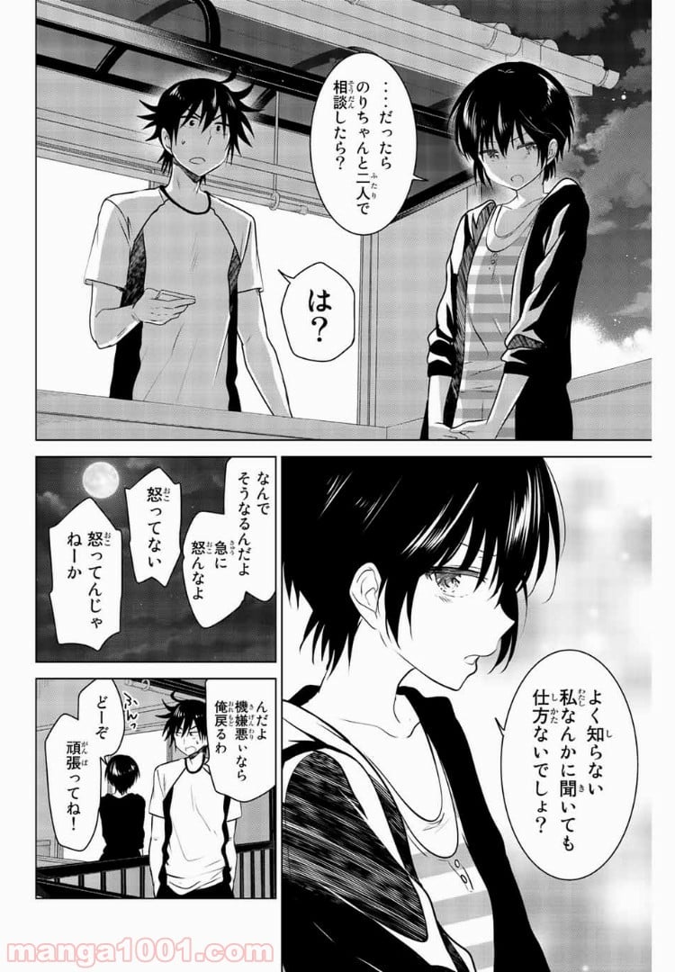 りぶねす - 第28話 - Page 24