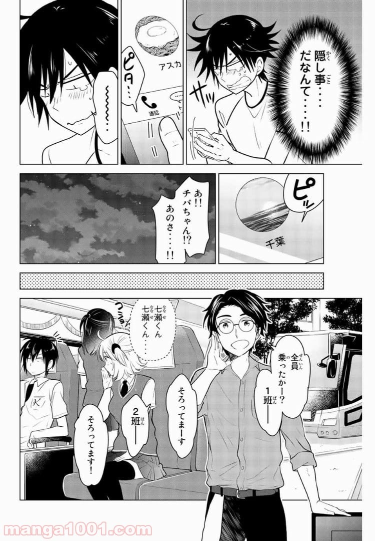 りぶねす - 第28話 - Page 28