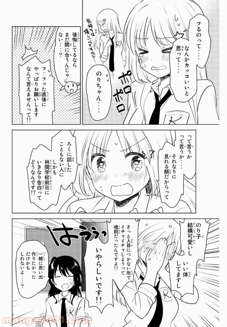 りぶねす - 第28話 - Page 4