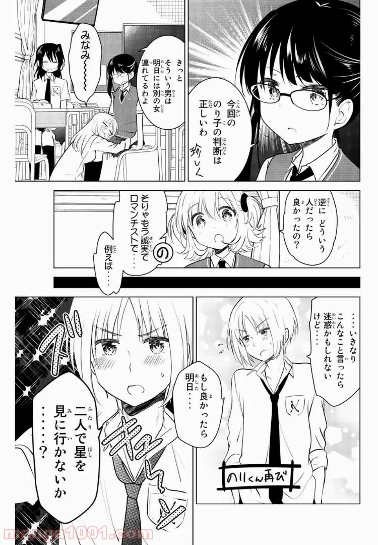 りぶねす - 第28話 - Page 5