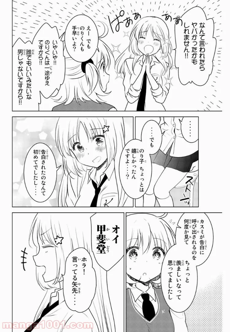 りぶねす - 第28話 - Page 6