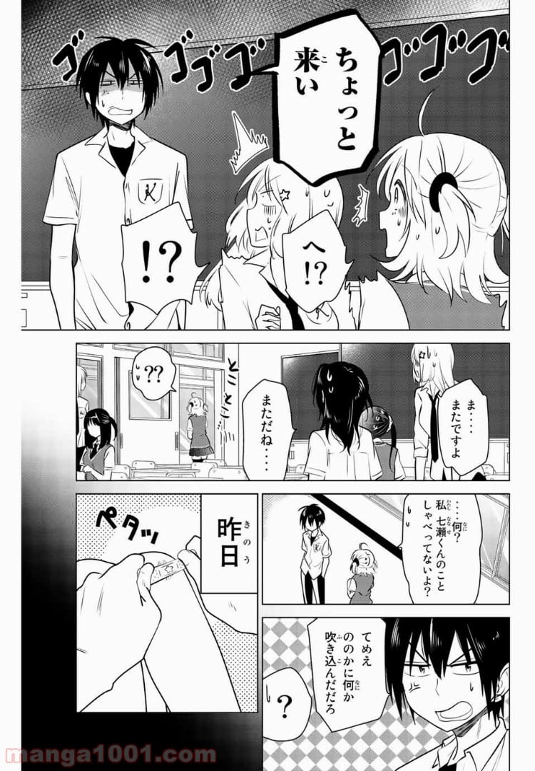 りぶねす - 第28話 - Page 7