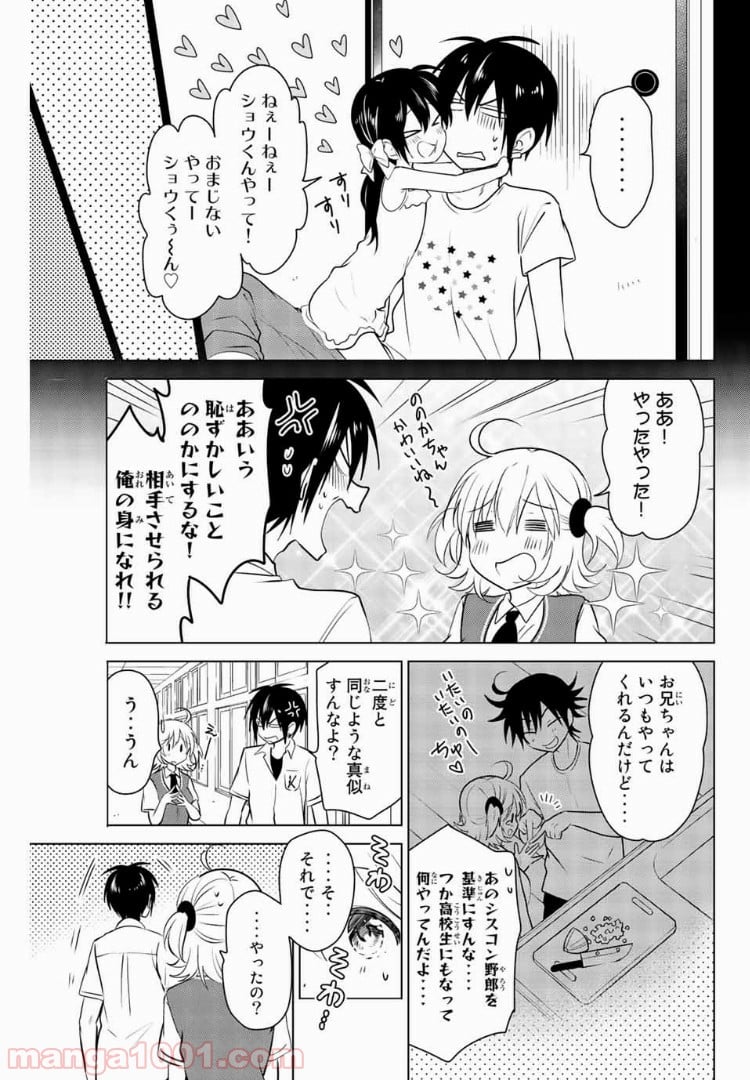 りぶねす - 第28話 - Page 9