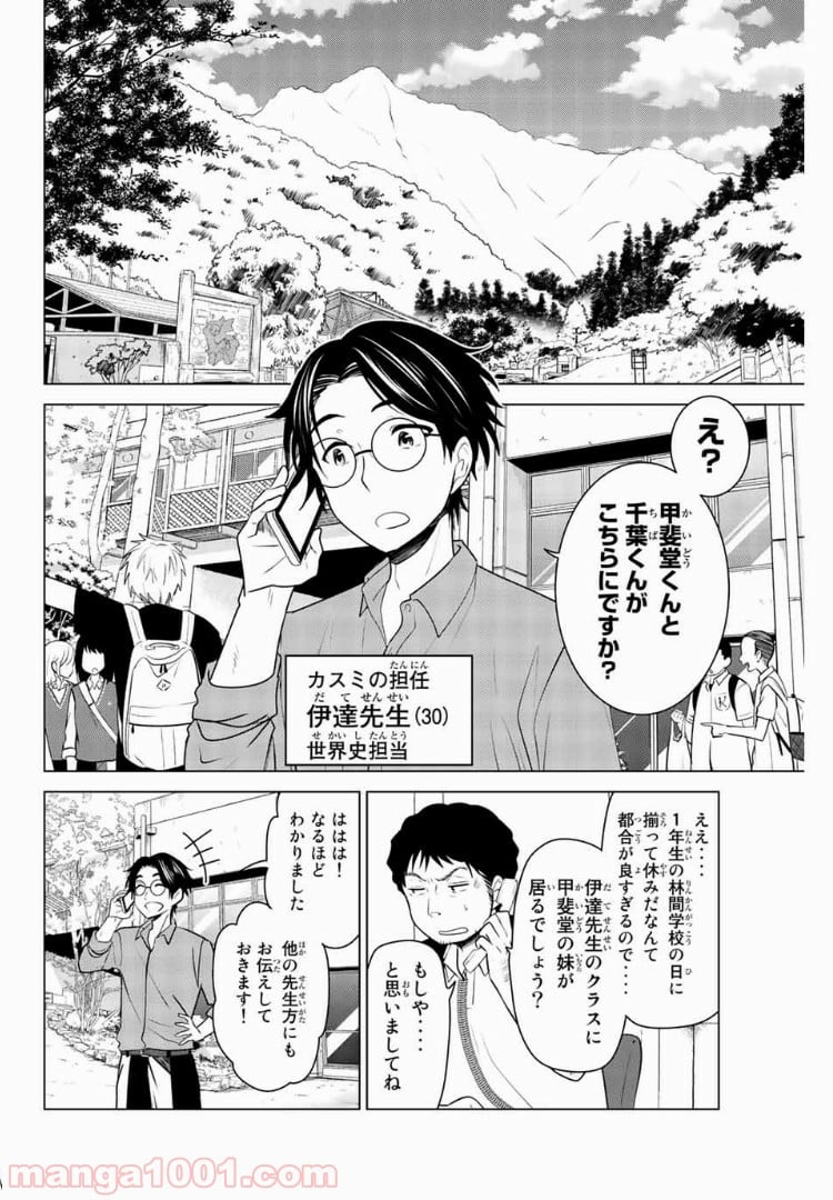 りぶねす - 第29話 - Page 2