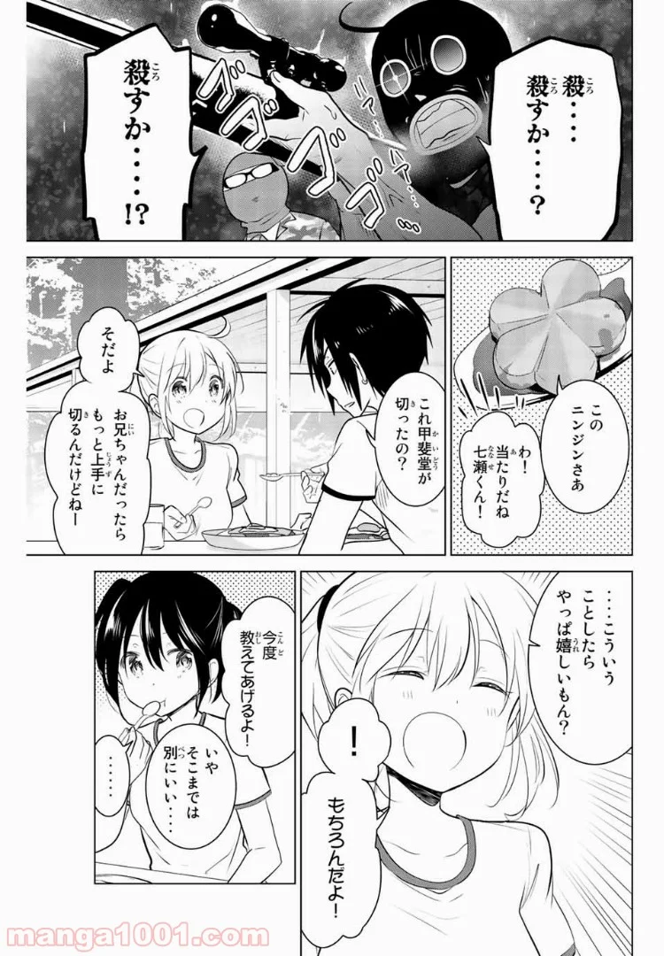 りぶねす - 第29話 - Page 13