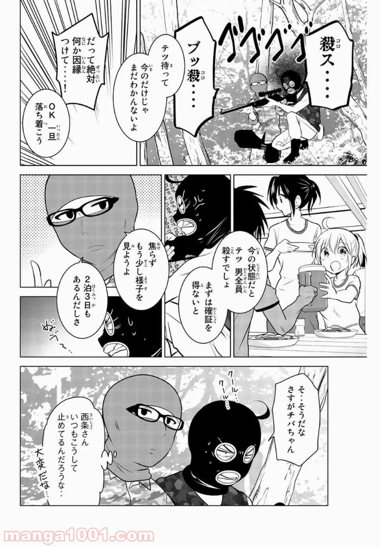 りぶねす - 第29話 - Page 14