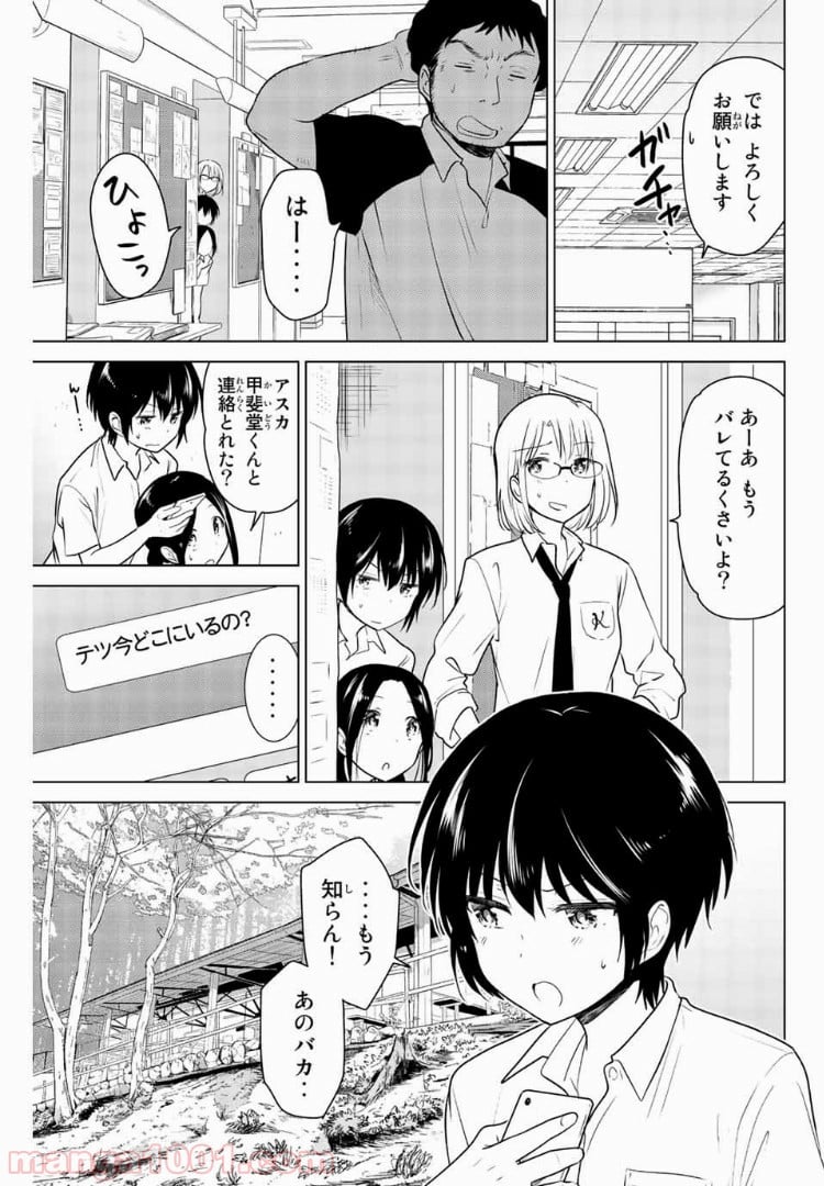 りぶねす - 第29話 - Page 3