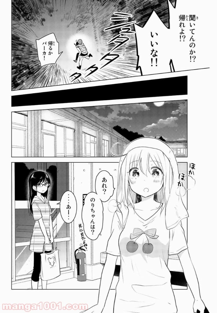 りぶねす - 第29話 - Page 26