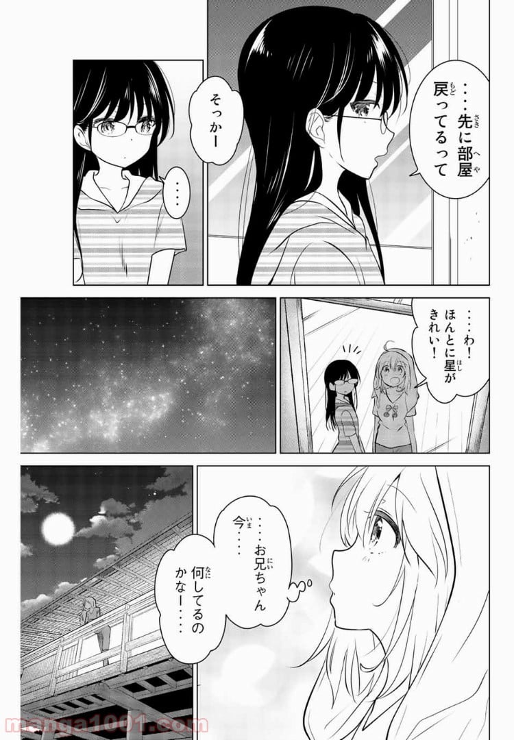 りぶねす - 第29話 - Page 27