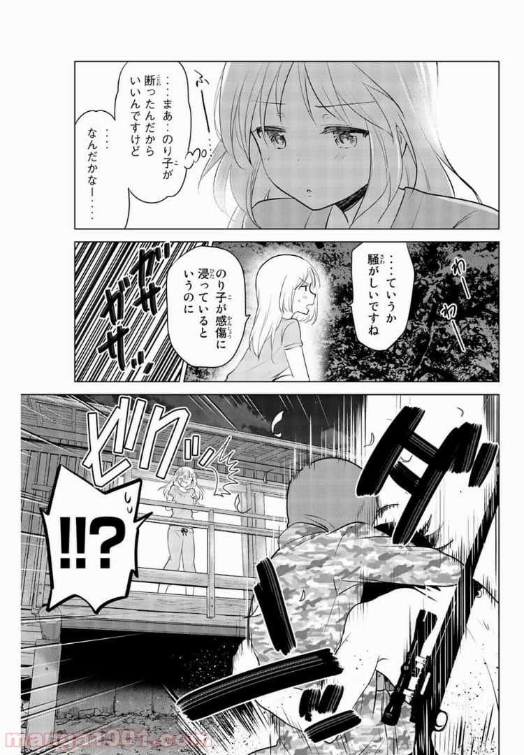 りぶねす - 第29話 - Page 29